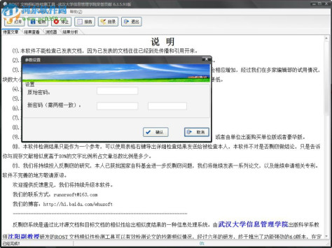 论文查重反抄袭软件(rostaptools) 绿色免费版