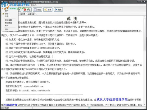 论文查重反抄袭软件(rostaptools) 绿色免费版