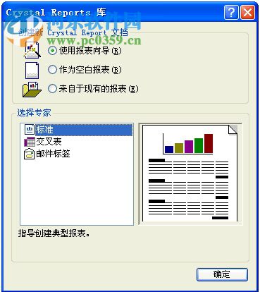 水晶报表插件(CrystalDecisions) 13.0.5.891 整理版