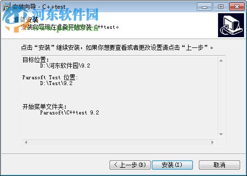 Parasoft C++test汉化破解版 10.0 中文免费版