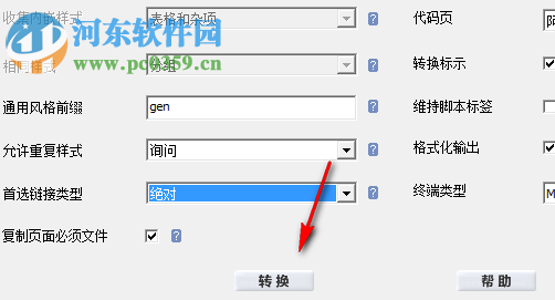 表格转DIV+CSS工具(Table2CSS) 3.0 绿色特别版