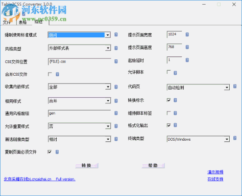 表格转DIV+CSS工具(Table2CSS) 3.0 绿色特别版