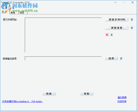 表格转DIV+CSS工具(Table2CSS) 3.0 绿色特别版