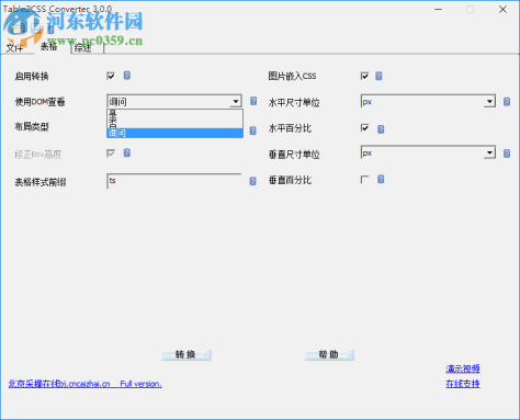 表格转DIV+CSS工具(Table2CSS) 3.0 绿色特别版