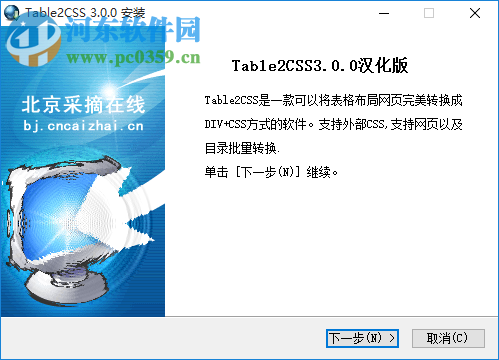 表格转DIV+CSS工具(Table2CSS) 3.0 绿色特别版