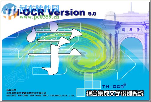 清华th ocr 9.0绿色版(文字识别软件) 9.0 专业绿色版