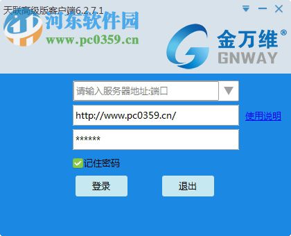 金万维天联高级版客户端 6.2.7.1 官方最新版