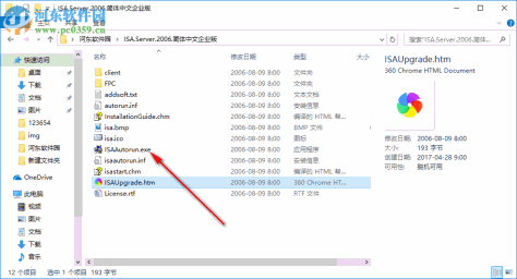 isa server 2006简体中文企业版 免费版