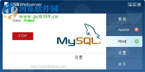 usbwebserver下载(快速架设网站环境工具)  附使用教程 8.6 中文绿色版