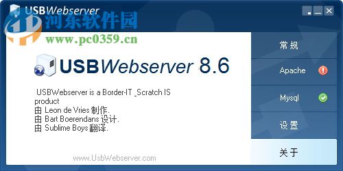 usbwebserver下载(快速架设网站环境工具)  附使用教程 8.6 中文绿色版