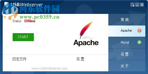 usbwebserver下载(快速架设网站环境工具)  附使用教程 8.6 中文绿色版