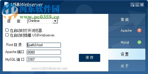 usbwebserver下载(快速架设网站环境工具)  附使用教程 8.6 中文绿色版