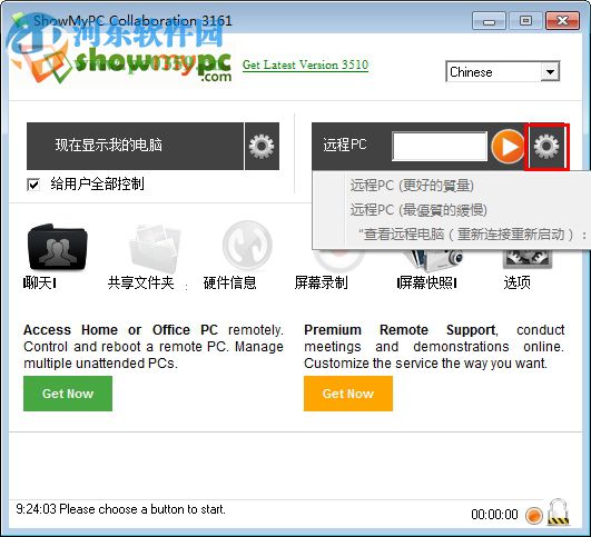 ShowMyPC破解版下载 3161 绿色中文版