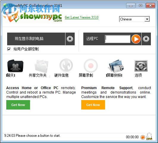 ShowMyPC破解版下载 3161 绿色中文版