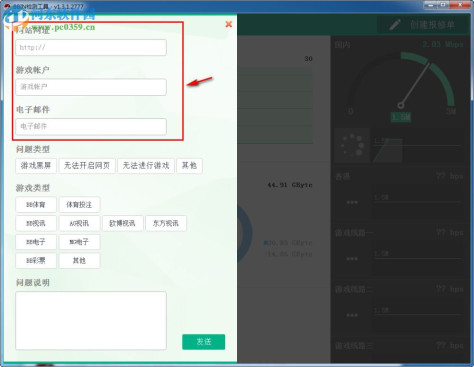 BBIN线路检测工具下载 1.3.1 官方免费下载