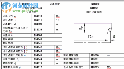 sw6 2011v3下载(过程设备强度计算软件) 免费版