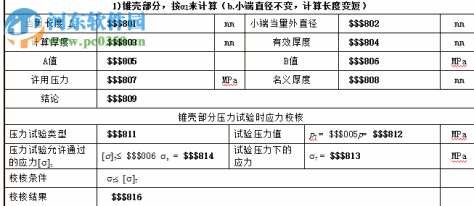 sw6 2011v3下载(过程设备强度计算软件) 免费版