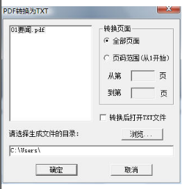 汉王pdf文字识别软件(汉王PDF OCR) 8.1.4.19 免费安装版