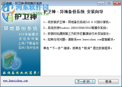 护卫神异地备份系统下载 2.8.0 官方免费版