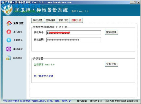 护卫神异地备份系统下载 2.8.0 官方免费版