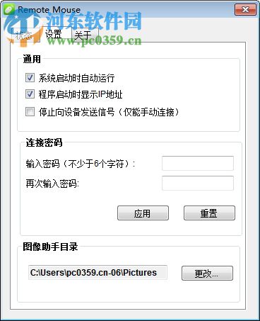 remote mouse pc端 2.700 官方中文版