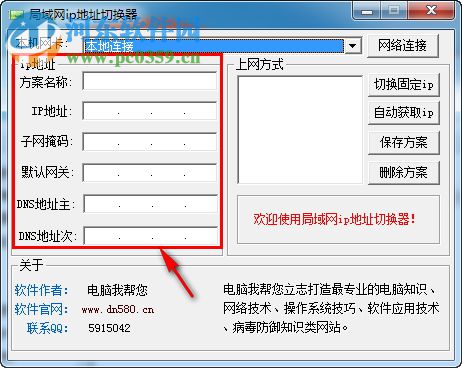 局域网ip地址切换器 1.0 绿色免费版