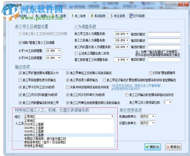 成捷迅通信工程概预算软件2018版 官方版