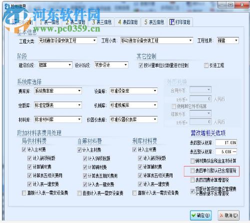 成捷迅通信工程概预算软件2018版 官方版