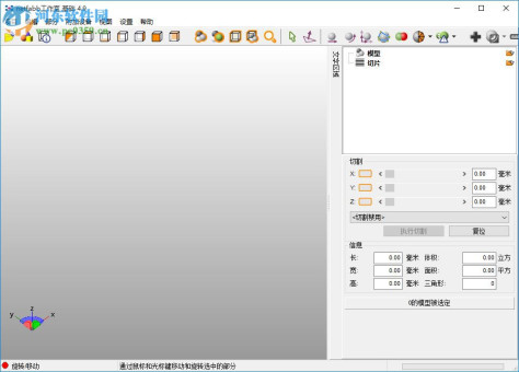 netfabb(STL格式3d建模修复软件) 4.9.5 中文版