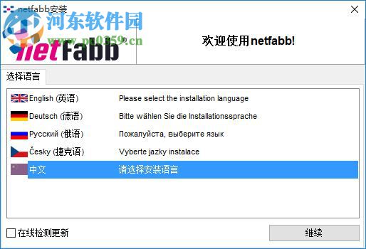 netfabb(STL格式3d建模修复软件) 4.9.5 中文版