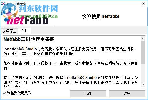 netfabb(STL格式3d建模修复软件) 4.9.5 中文版