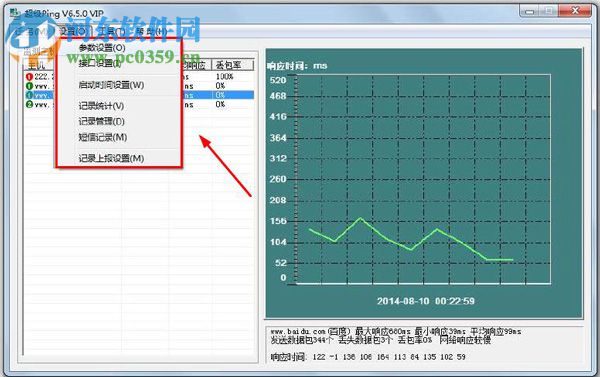 超级Ping 6.9.0 官方版