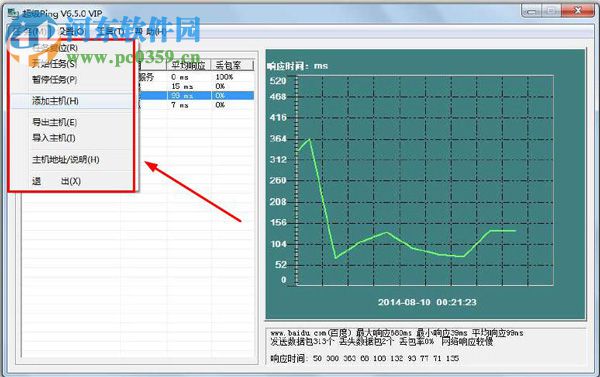 超级Ping 6.9.0 官方版