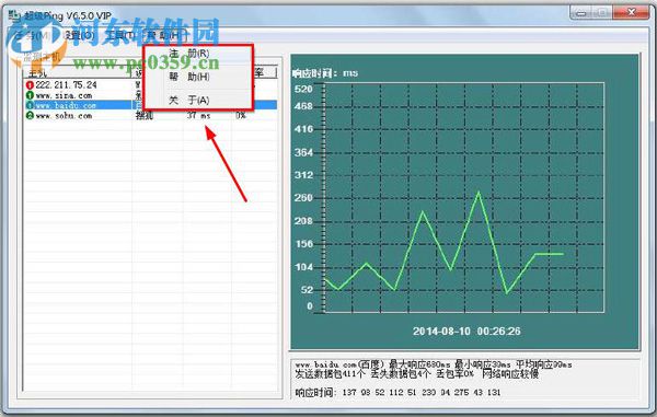 超级Ping 6.9.0 官方版