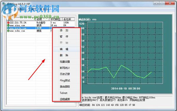 超级Ping 6.9.0 官方版