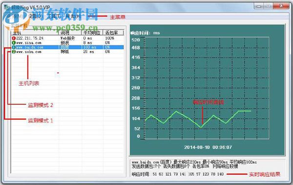 超级Ping 6.9.0 官方版