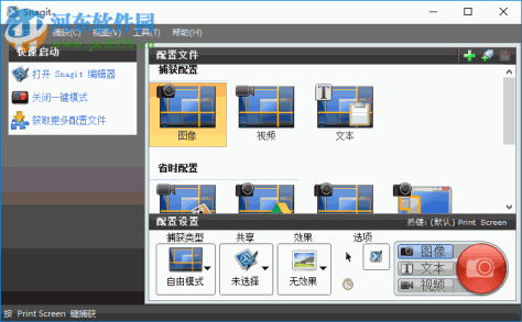 snagit11汉化版下载 11.3.1 汉化正式版