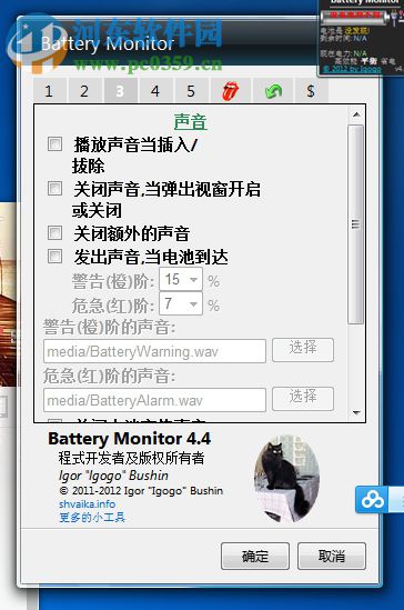 Battery Meter(笔记本电池监视) 4.4 英文绿色版