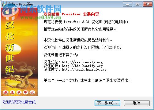 Proxifier下载 3.42 中文版