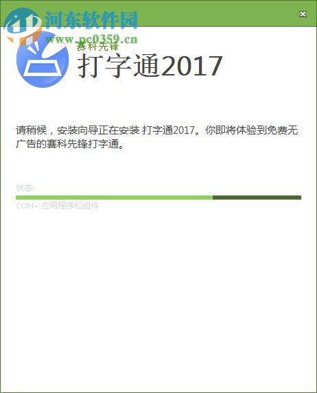 赛科先锋打字通2017 5.1.0.10 官方版