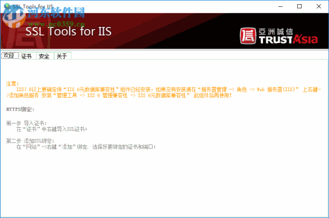 ssltools工具 for IIS 免费版