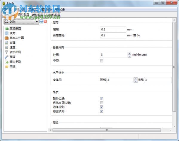 Slic3r(3D打印切片软件) 1.2.9 中文版