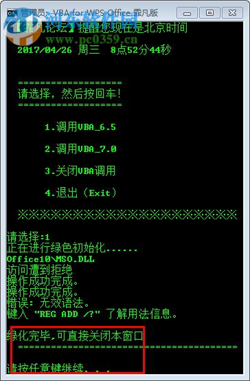 WPS VBA宏插件 7.0 绿色版