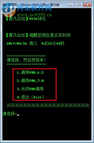 WPS VBA宏插件 7.0 绿色版