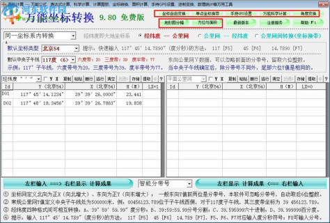 万能坐标转换软件下载 9.8 免费版