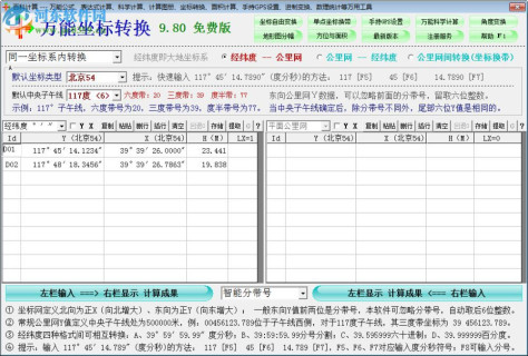 万能坐标转换软件下载 9.8 免费版