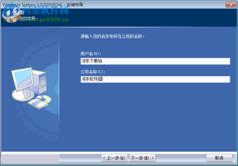 Windows Icebox下载(系统还原保护软件) 3.0 免费版