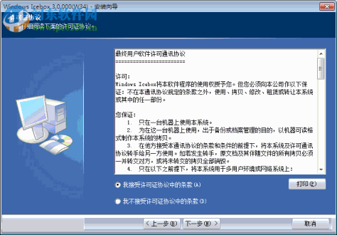 Windows Icebox下载(系统还原保护软件) 3.0 免费版