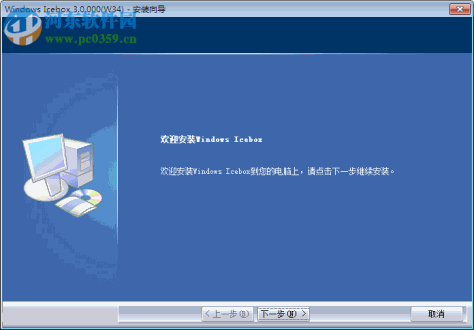 Windows Icebox下载(系统还原保护软件) 3.0 免费版