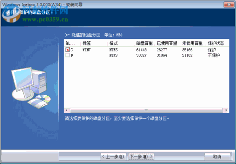 Windows Icebox下载(系统还原保护软件) 3.0 免费版